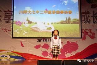 二年级故事比赛视频,二年级故事比赛精彩瞬间