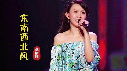 卓依婷经典老歌视频,重温岁月，唤醒回忆